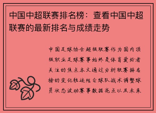 中国中超联赛排名榜：查看中国中超联赛的最新排名与成绩走势