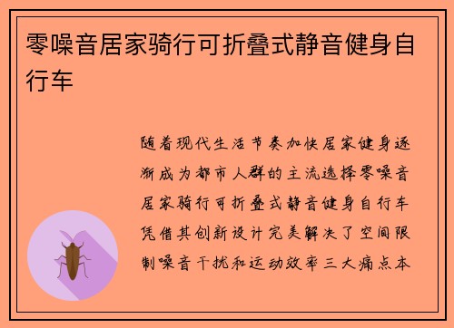 零噪音居家骑行可折叠式静音健身自行车