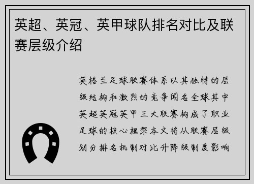 英超、英冠、英甲球队排名对比及联赛层级介绍