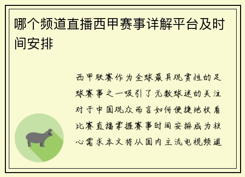 哪个频道直播西甲赛事详解平台及时间安排