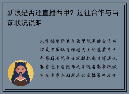 新浪是否还直播西甲？过往合作与当前状况说明