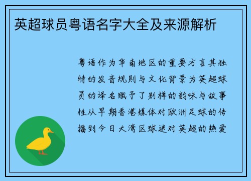 英超球员粤语名字大全及来源解析